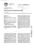 Способ охраны горной выработки при разработке пластов полезных ископаемых на больших глубинах Способ охраны горной выработки при разработке пластов полезных ископаемых на больших глубинах