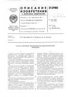 Способ контроля несплошности диэлектрическихпокрытий Способ контроля несплошности диэлектрическихпокрытий