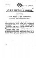Контактный микрофон Контактный микрофон