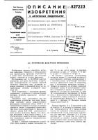 Устройство для резки проволоки Устройство для резки проволоки