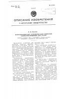 Фотоэлектрическое устройство для сравнения скоростей вращения двух валов Фотоэлектрическое устройство для сравнения скоростей вращения двух валов