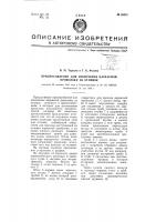 Приспособление для извлечения каркасной проволоки из отливок Приспособление для извлечения каркасной проволоки из отливок