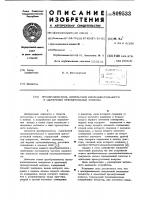 Преобразователь импульсной после-довательности b одиночный прямо-угольный импульс Преобразователь импульсной после-довательности b одиночный прямо-угольный импульс