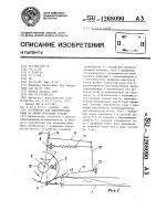 Устройство для выравнивания рыбы на линию отрезания головы Устройство для выравнивания рыбы на линию отрезания головы