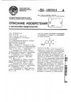 Способ получения производных 6-сульфонил-2,3-дихлор-1,4- нафтохинона Способ получения производных 6-сульфонил-2,3-дихлор-1,4- нафтохинона