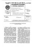 Устройство для защитного отключе-ния электроустановки Устройство для защитного отключе-ния электроустановки