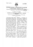 Устройство для определения характеристики зажигания тиратронов Устройство для определения характеристики зажигания тиратронов