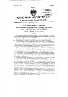 Оптическое устройство для съемки я проекции стереоскопических изображений Оптическое устройство для съемки я проекции стереоскопических изображений