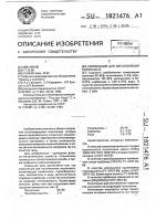 Композиция для изготовления поропласта Композиция для изготовления поропласта