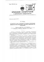 Устройство для установки в рабочее положение приборов при наклонных опорных поверхностях крепления Устройство для установки в рабочее положение приборов при наклонных опорных поверхностях крепления