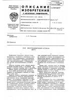 Электроннолучевой источник света Электроннолучевой источник света