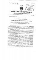 Патент ссср  152700