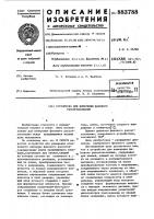 Устройство для измерения фазового рассогласования Устройство для измерения фазового рассогласования