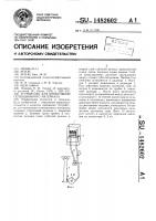 Устройство для инокуляции селекционного материала Устройство для инокуляции селекционного материала