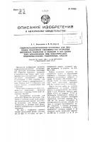 Гидромеханизированная установка для проходки подземной скважины без вскрытия дорожных покрытий и укладки в нее блока труб канализации под электрические, преимущественно телефонные, кабели Гидромеханизированная установка для проходки подземной скважины без вскрытия дорожных покрытий и укладки в нее блока труб канализации под электрические, преимущественно телефонные, кабели