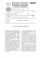Перистальтическая гидромашина Перистальтическая гидромашина