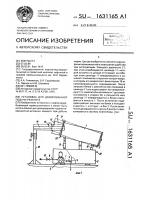 Установка для дозированной подачи реагента Установка для дозированной подачи реагента