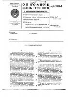 Градиентный батометр Градиентный батометр