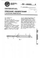 Способ искусственного осеменения клеточных пушных зверей Способ искусственного осеменения клеточных пушных зверей