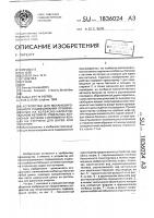 Устройство для механизированного подвешивания произведенных на колбасно-наполнительном автомате отдельных колбасных батонов с петлями на концах на стержни для варки или копчения Устройство для механизированного подвешивания произведенных на колбасно-наполнительном автомате отдельных колбасных батонов с петлями на концах на стержни для варки или копчения