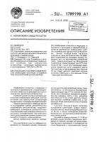 Способ диагностики стабильности фиксации костных отломков при чрескостном остеосинтезе Способ диагностики стабильности фиксации костных отломков при чрескостном остеосинтезе
