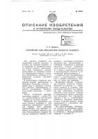 Устройство для определения скорости самолета Устройство для определения скорости самолета