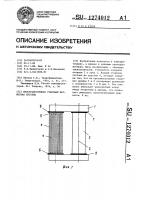 Пространственная стыковая магнитная система Пространственная стыковая магнитная система