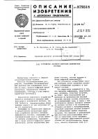 Устройство весового контроля движущегося состава Устройство весового контроля движущегося состава