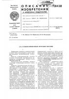 Стабилизированный источник питания Стабилизированный источник питания