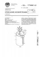 Емкость для выращивания растений Емкость для выращивания растений