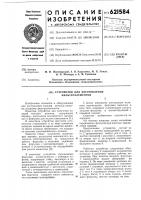 Устройство для изготовления фильтроэлементов Устройство для изготовления фильтроэлементов
