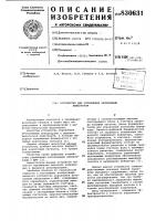 Устройство для управления автономныминвертором Устройство для управления автономныминвертором