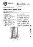 Устройство для измерения осадков Устройство для измерения осадков