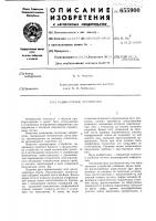 Индикаторное устройство Индикаторное устройство