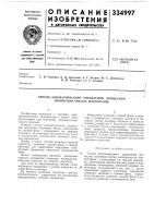 Способ автоматического управления процессом получения чистых материалов