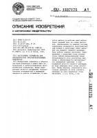 Загрузочное устройство для автоматических листообрабатывающих комплексов Загрузочное устройство для автоматических листообрабатывающих комплексов