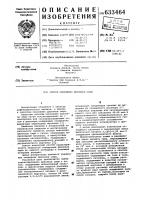 Способ окисления двуокиси серы Способ окисления двуокиси серы