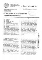 Устройство для монтажа и демонтажа штампов Устройство для монтажа и демонтажа штампов