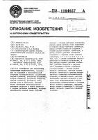 Устройство для управления копирующим манипулятором Устройство для управления копирующим манипулятором