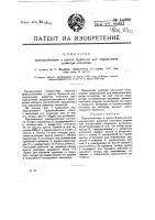 Приспособление к прессу бринелля для определения диаметра отпечатка Приспособление к прессу бринелля для определения диаметра отпечатка