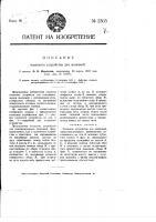 Колесное устройство для экипажей Колесное устройство для экипажей