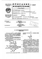 Способ получения производных изоксазола Способ получения производных изоксазола