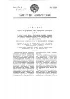 Ферма для устройства стен, перекрытий, фахверков и т.п. Ферма для устройства стен, перекрытий, фахверков и т.п.
