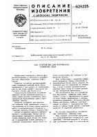 Устройство для формования набивных свай Устройство для формования набивных свай