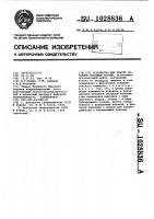Устройство для спуска потайных обсадных колонн Устройство для спуска потайных обсадных колонн