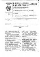 Реверсивное устройство с гибкой связью Реверсивное устройство с гибкой связью
