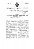 Приспособление для составления гранок из отлитых литер на словолитной машине Приспособление для составления гранок из отлитых литер на словолитной машине