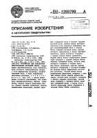 Устройство для управления приготовления бетонной смеси Устройство для управления приготовления бетонной смеси