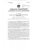 Система управления электрическим шаговым двигателем Система управления электрическим шаговым двигателем