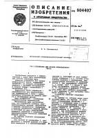 Устройство для правки шлифовальногокруга Устройство для правки шлифовальногокруга